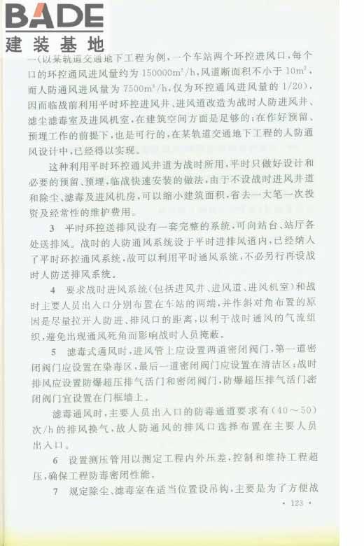 轨道交通工程人民防空设计规范_页面_130.jpg