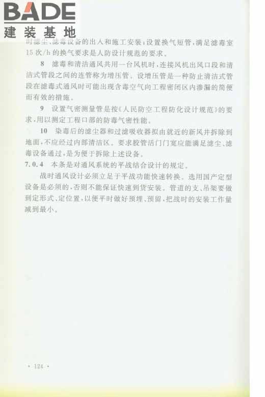 轨道交通工程人民防空设计规范_页面_131.jpg