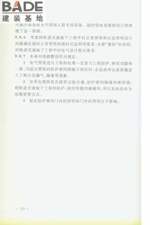 轨道交通工程人民防空设计规范_页面_135.jpg