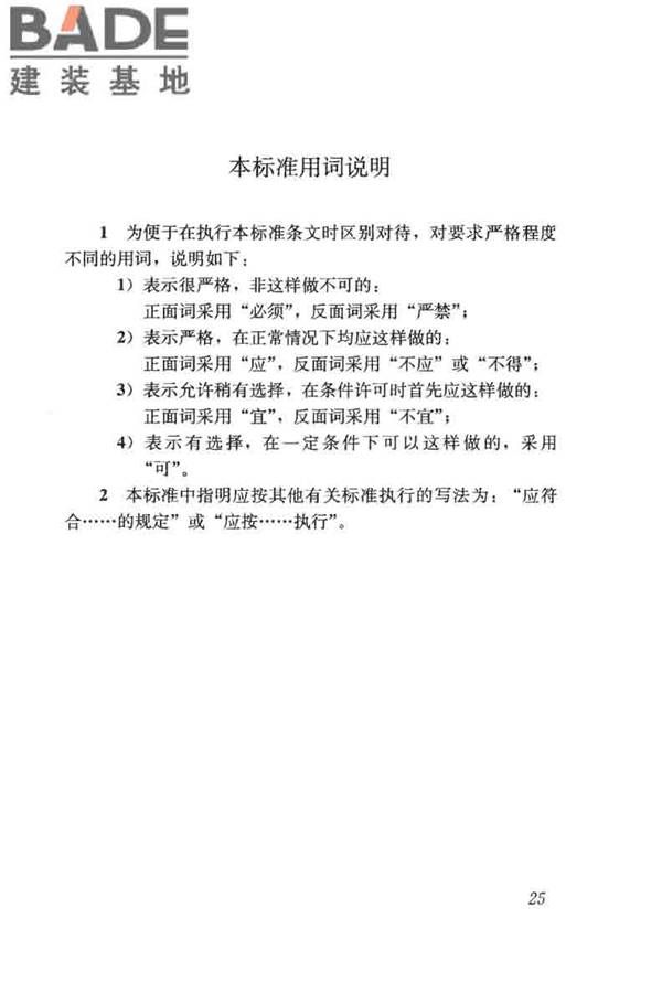 老年人照料设施建筑设计标准_页面_34.jpg