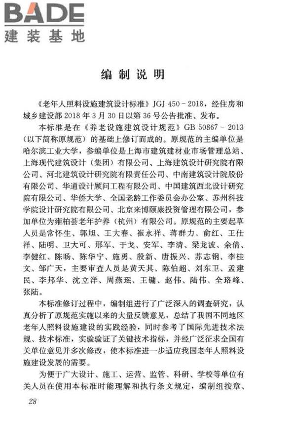 老年人照料设施建筑设计标准_页面_37.jpg