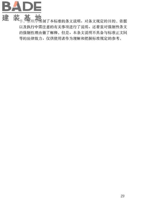 老年人照料设施建筑设计标准_页面_38.jpg