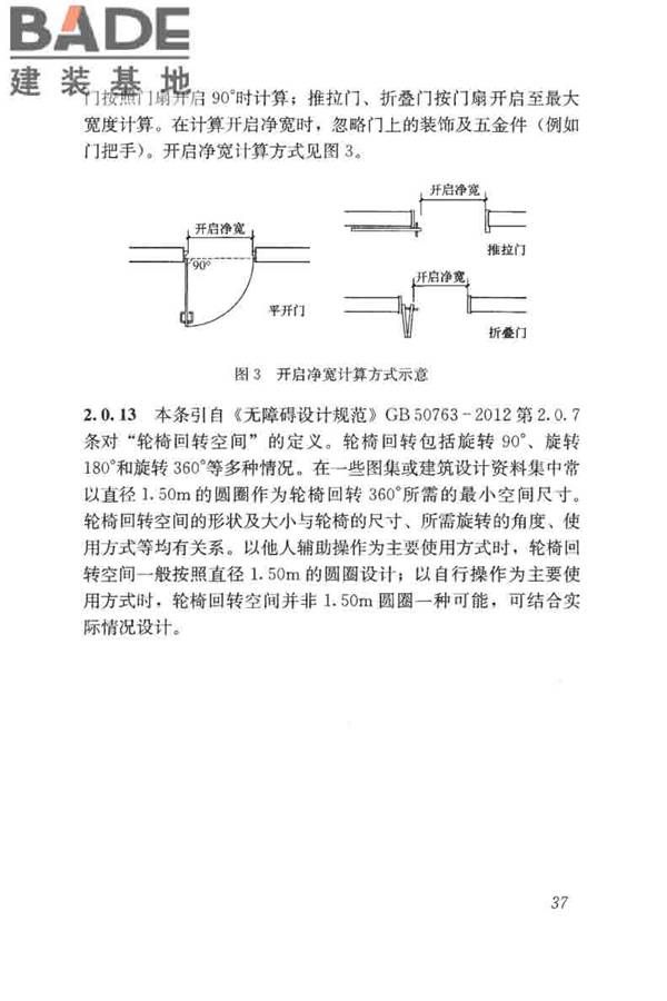 老年人照料设施建筑设计标准_页面_46.jpg
