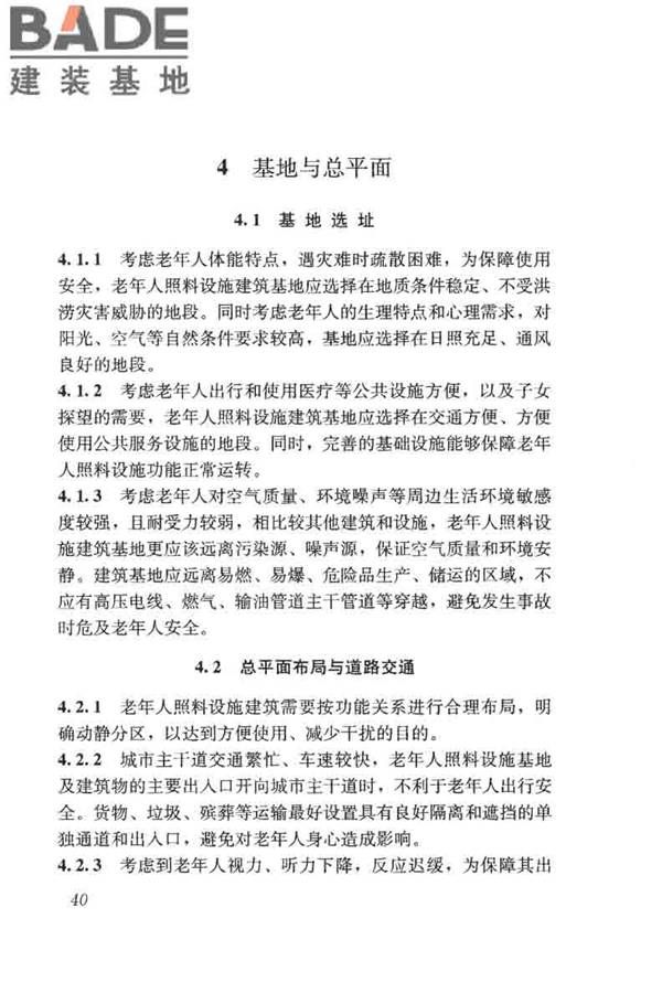 老年人照料设施建筑设计标准_页面_49.jpg