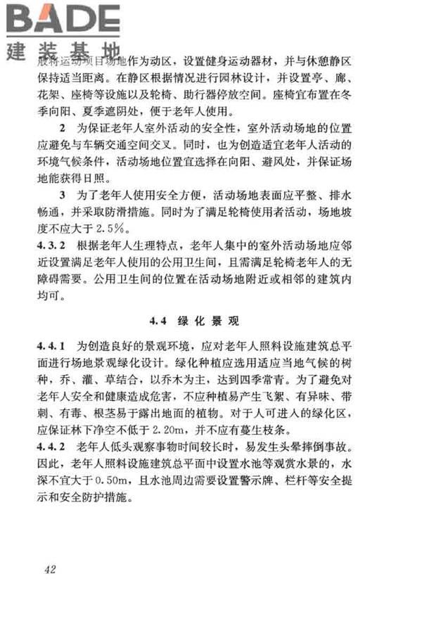 老年人照料设施建筑设计标准_页面_51.jpg