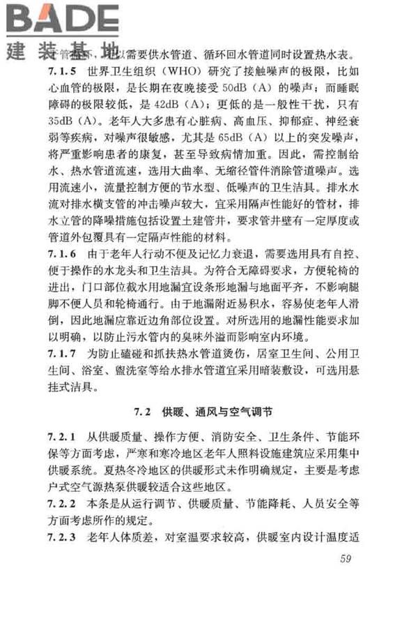 老年人照料设施建筑设计标准_页面_68.jpg