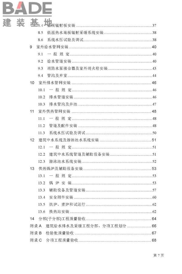 建筑给水排水及采暖工程施工质量验收规范_页面_07.jpg