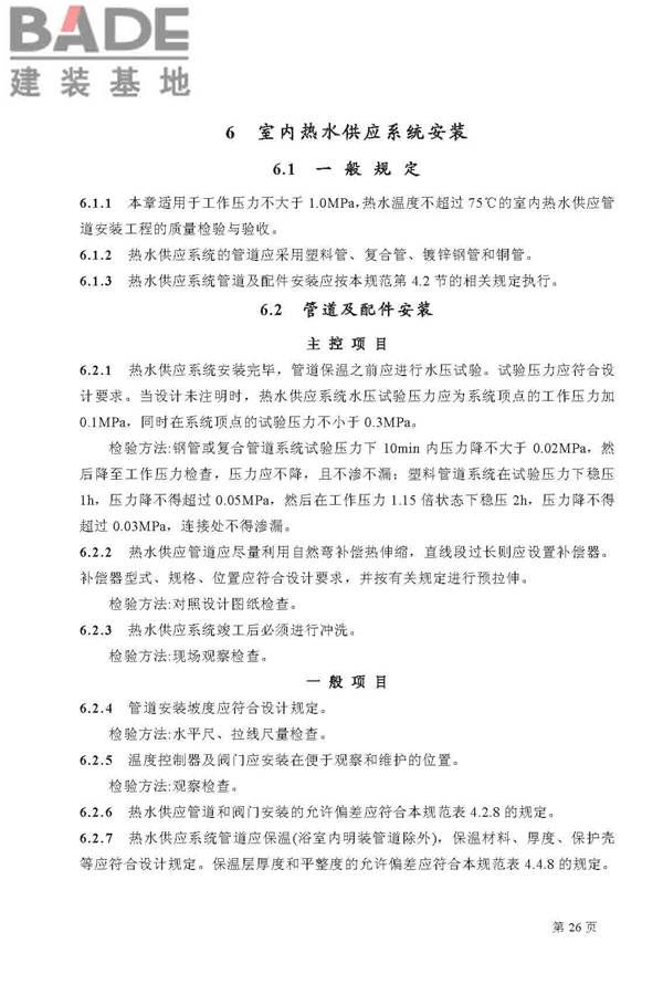 建筑给水排水及采暖工程施工质量验收规范_页面_26.jpg