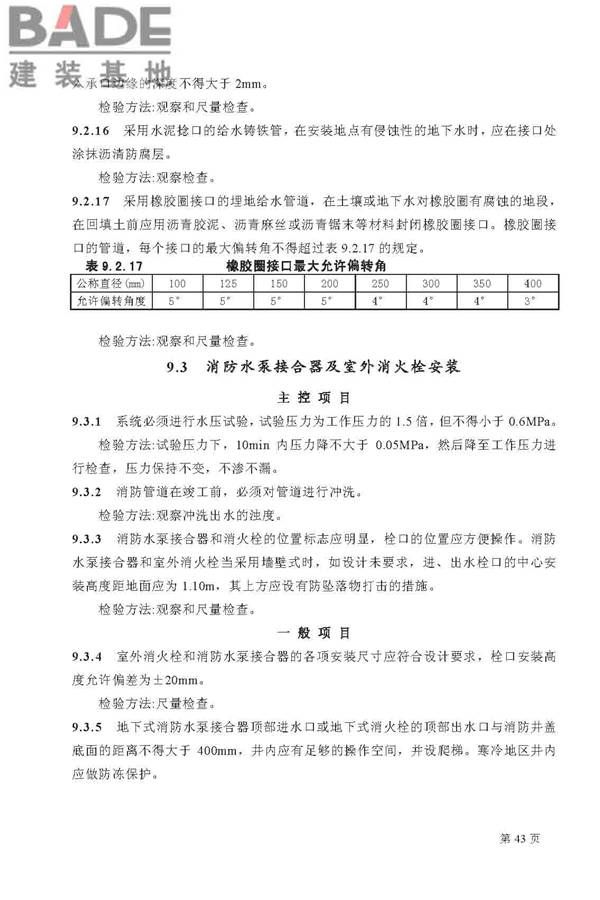 建筑给水排水及采暖工程施工质量验收规范_页面_43.jpg
