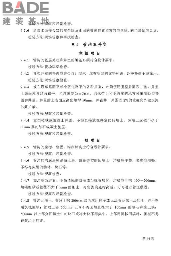 建筑给水排水及采暖工程施工质量验收规范_页面_44.jpg