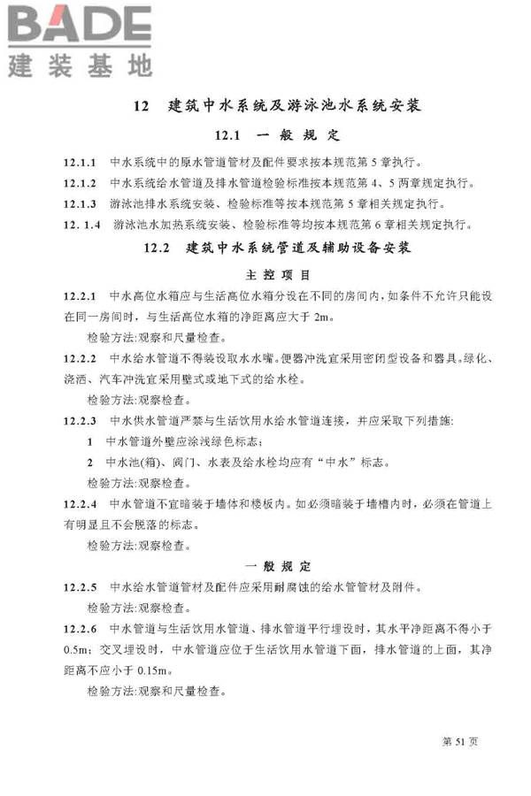 建筑给水排水及采暖工程施工质量验收规范_页面_51.jpg
