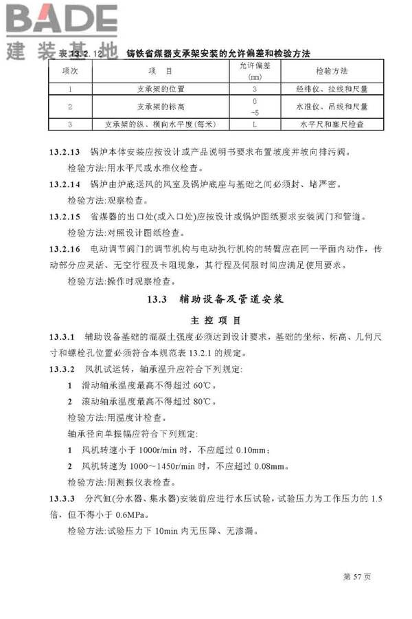 建筑给水排水及采暖工程施工质量验收规范_页面_57.jpg