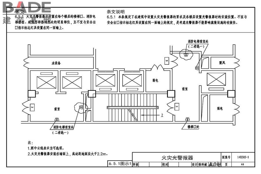 《火灾自动报警系统设计规范》图示_页面_45.jpg