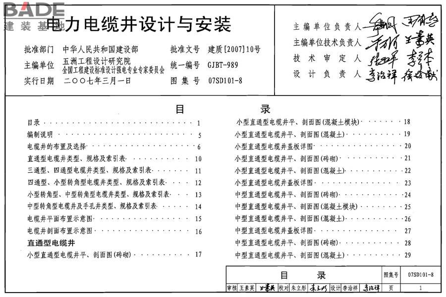 电力电缆井设计与安装_页面_002.jpg