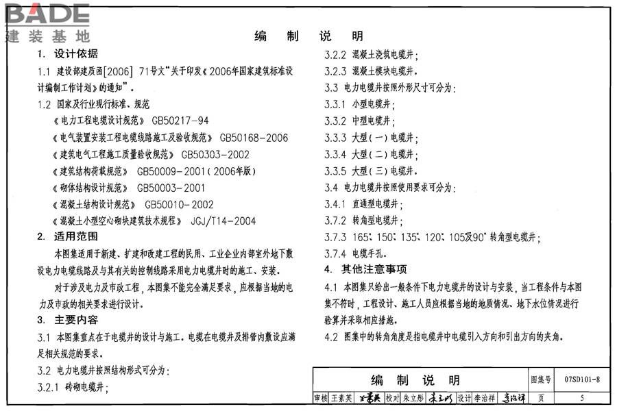 电力电缆井设计与安装_页面_006.jpg