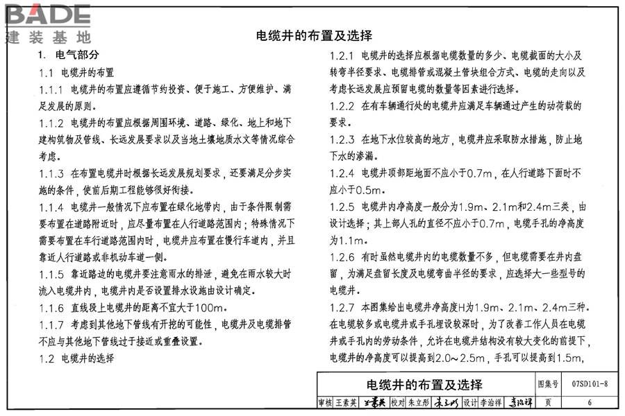 电力电缆井设计与安装_页面_007.jpg