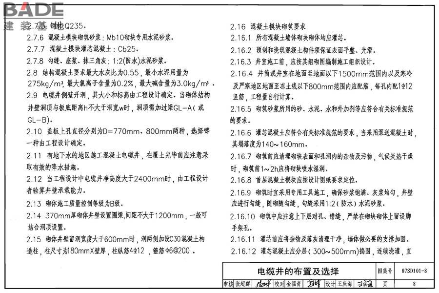 电力电缆井设计与安装_页面_009.jpg