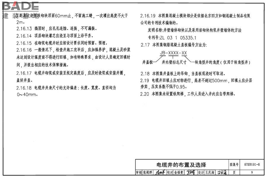 电力电缆井设计与安装_页面_010.jpg