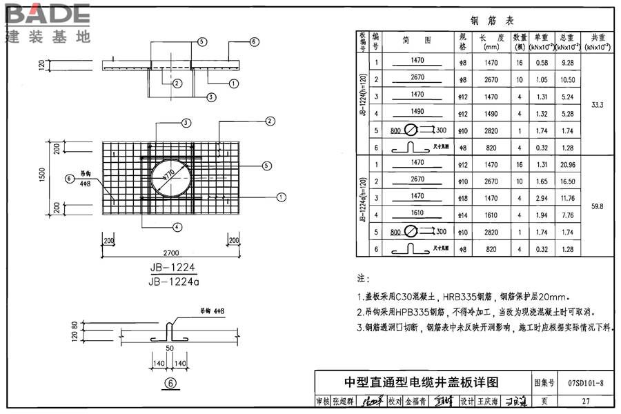 电力电缆井设计与安装_页面_028.jpg