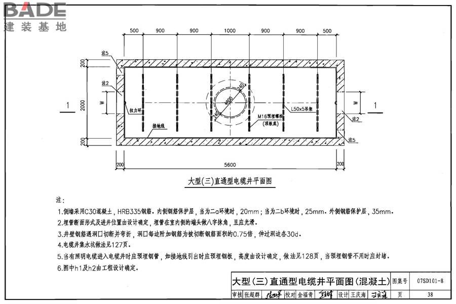 电力电缆井设计与安装_页面_039.jpg