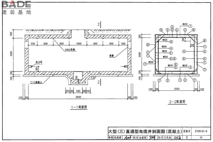 电力电缆井设计与安装_页面_040.jpg