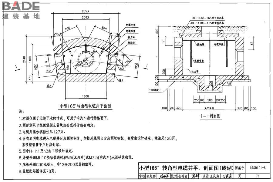 电力电缆井设计与安装_页面_077.jpg