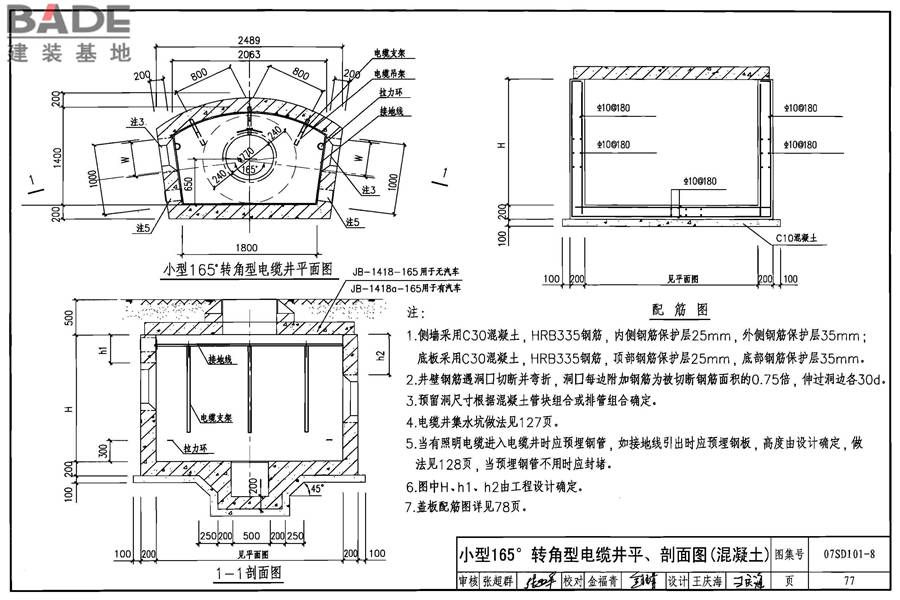 电力电缆井设计与安装_页面_078.jpg