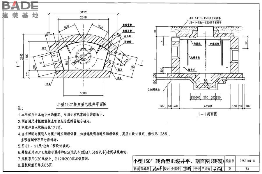 电力电缆井设计与安装_页面_083.jpg