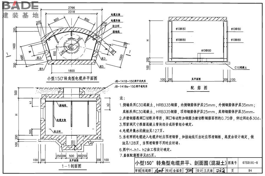 电力电缆井设计与安装_页面_085.jpg