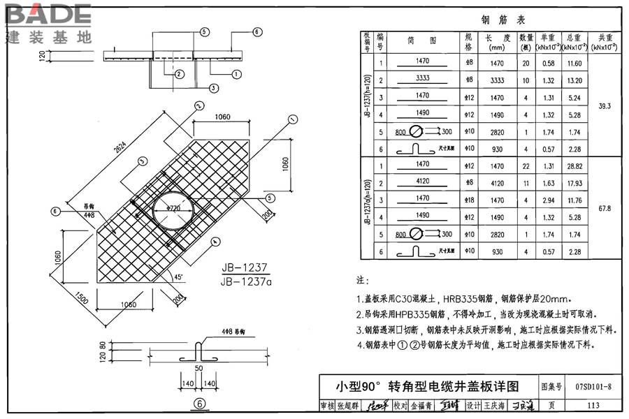 电力电缆井设计与安装_页面_114.jpg