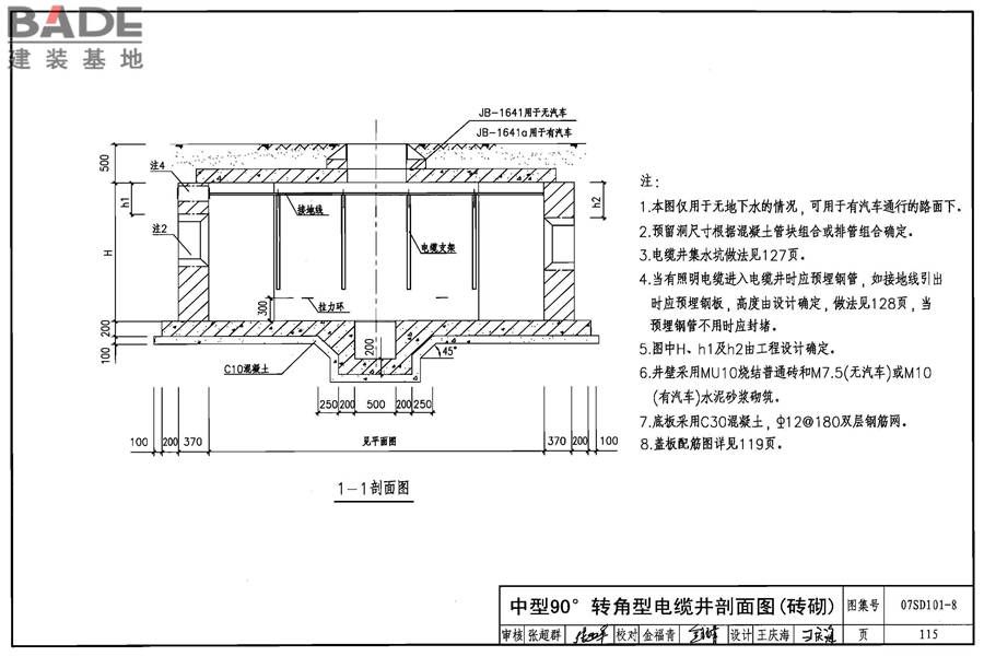 电力电缆井设计与安装_页面_116.jpg