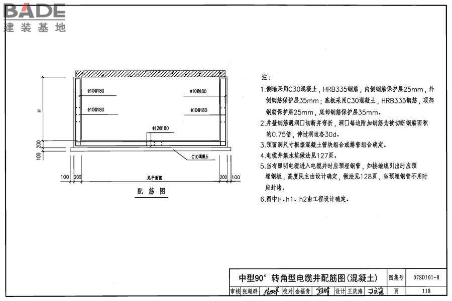 电力电缆井设计与安装_页面_119.jpg