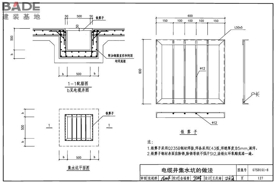 电力电缆井设计与安装_页面_128.jpg