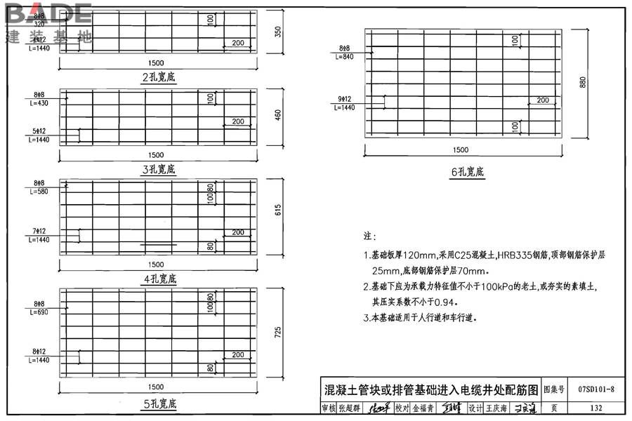 电力电缆井设计与安装_页面_133.jpg