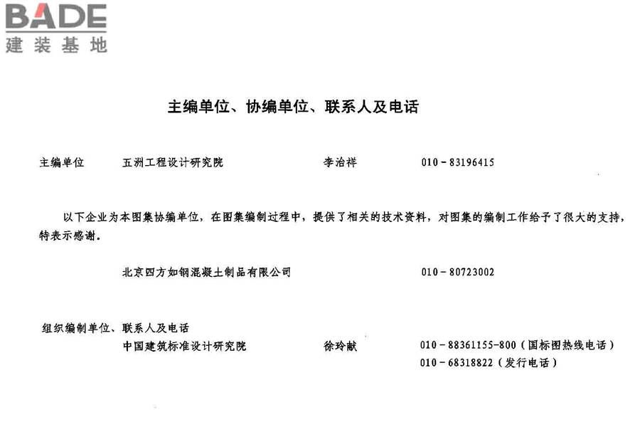 电力电缆井设计与安装_页面_138.jpg