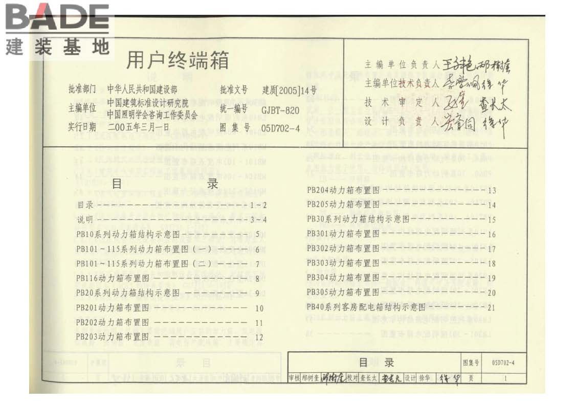 用户终端箱_页面_02.jpg