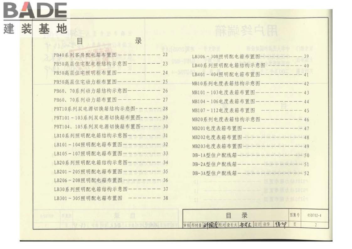 用户终端箱_页面_03.jpg