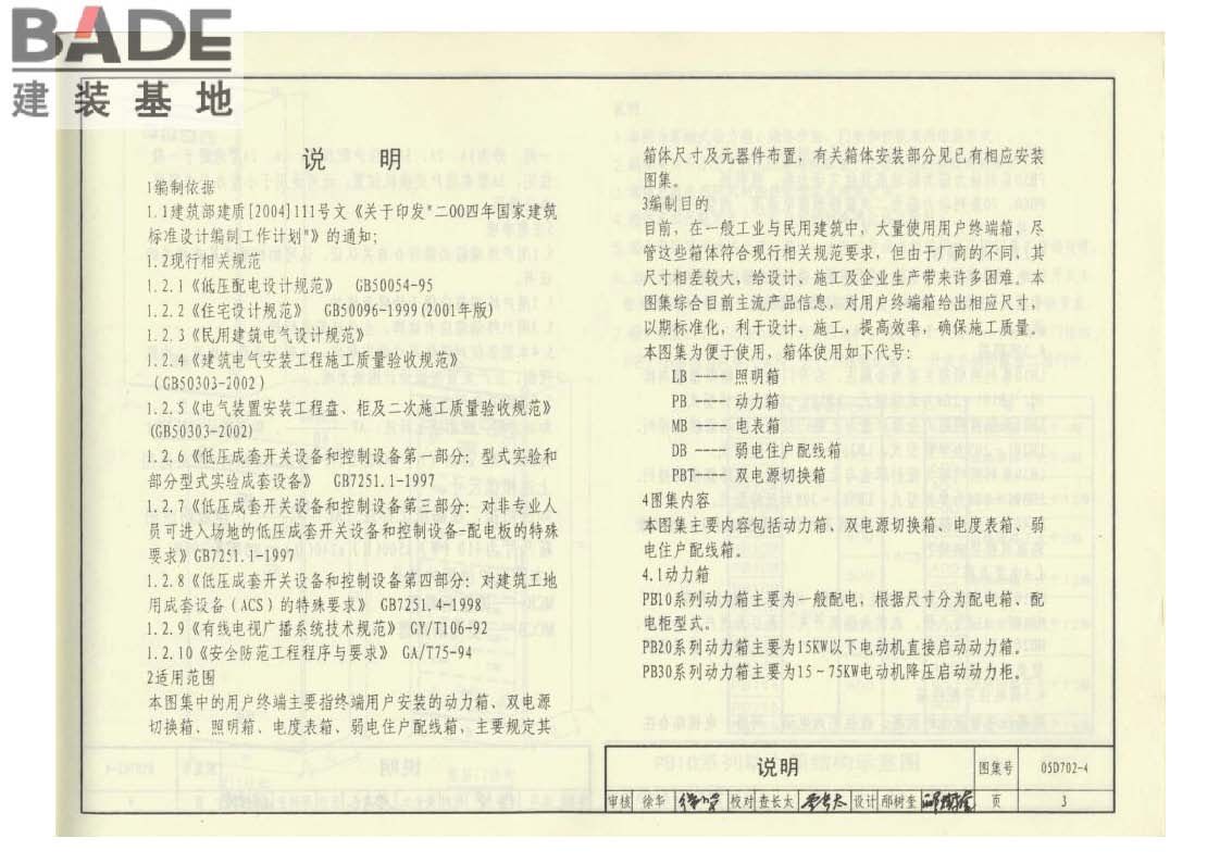 用户终端箱_页面_04.jpg