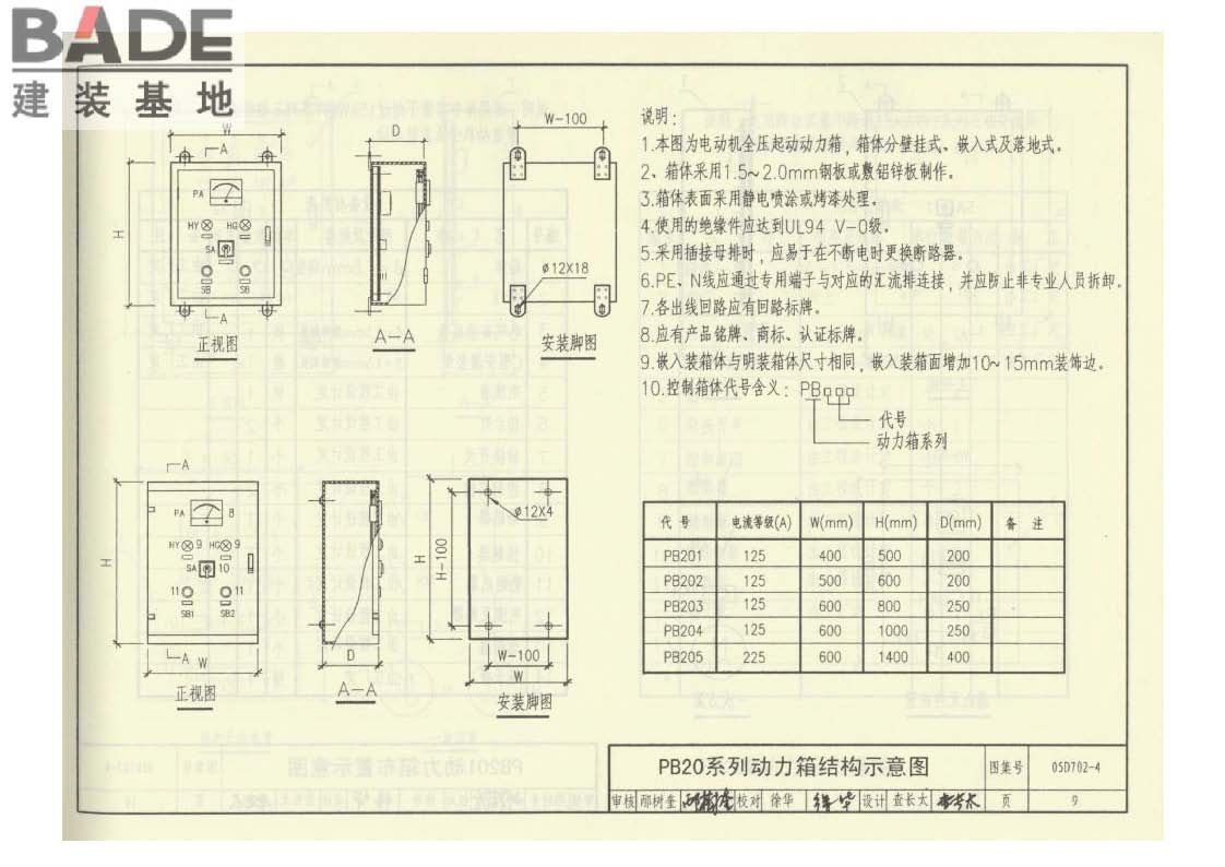 用户终端箱_页面_10.jpg