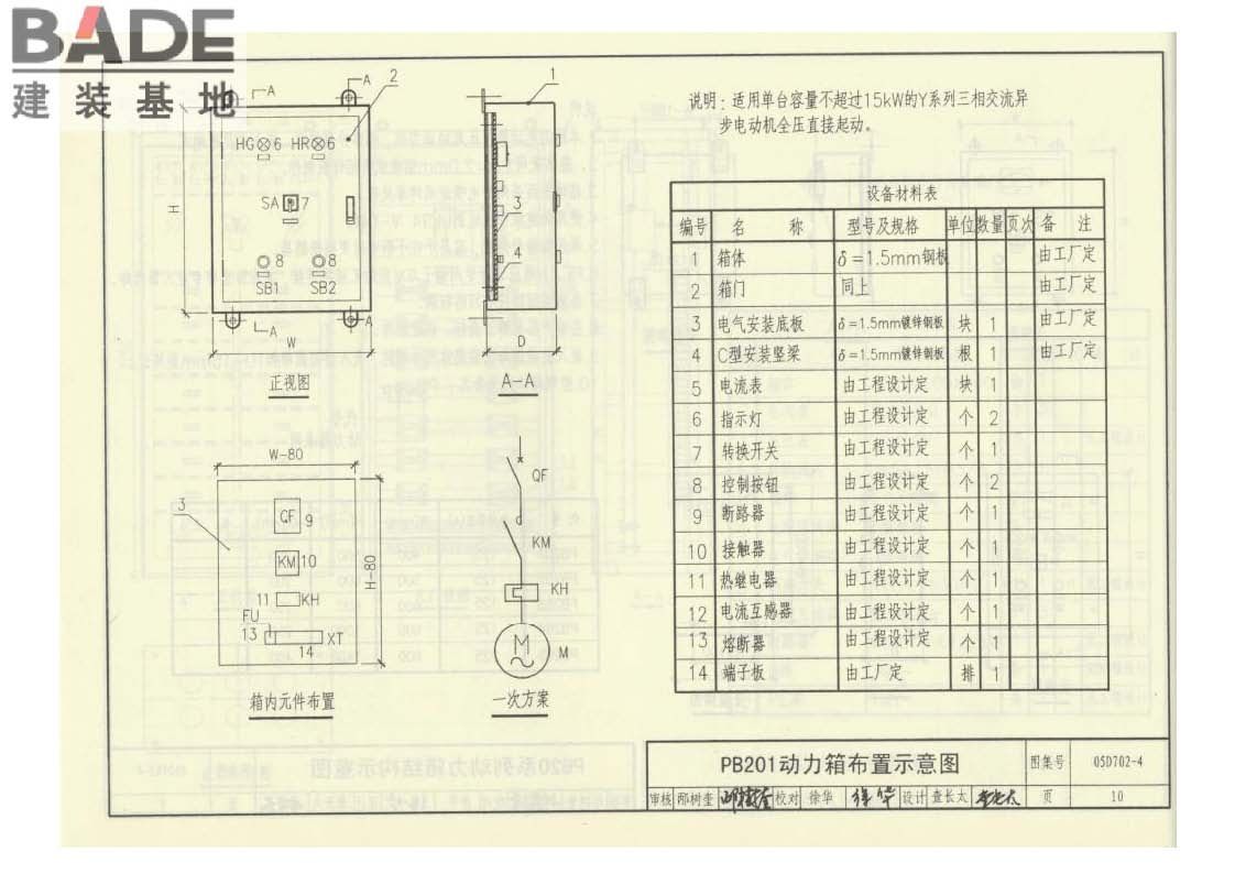 用户终端箱_页面_11.jpg