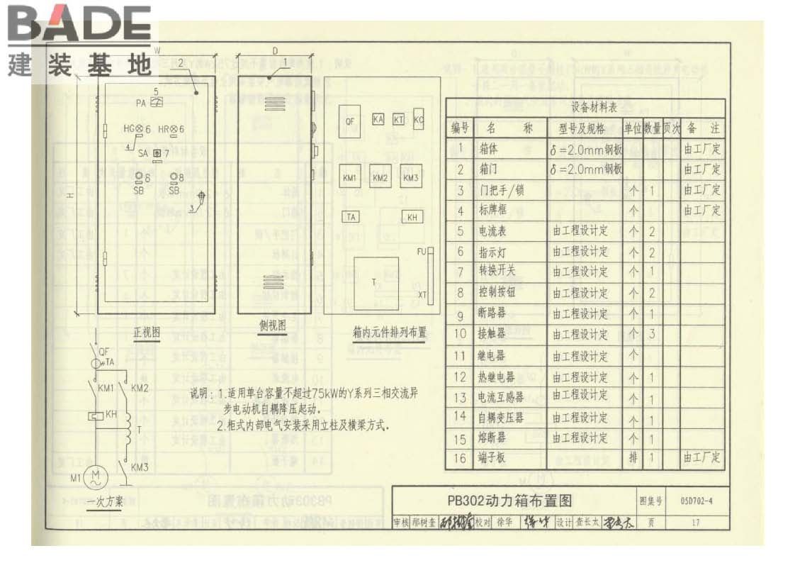 用户终端箱_页面_18.jpg