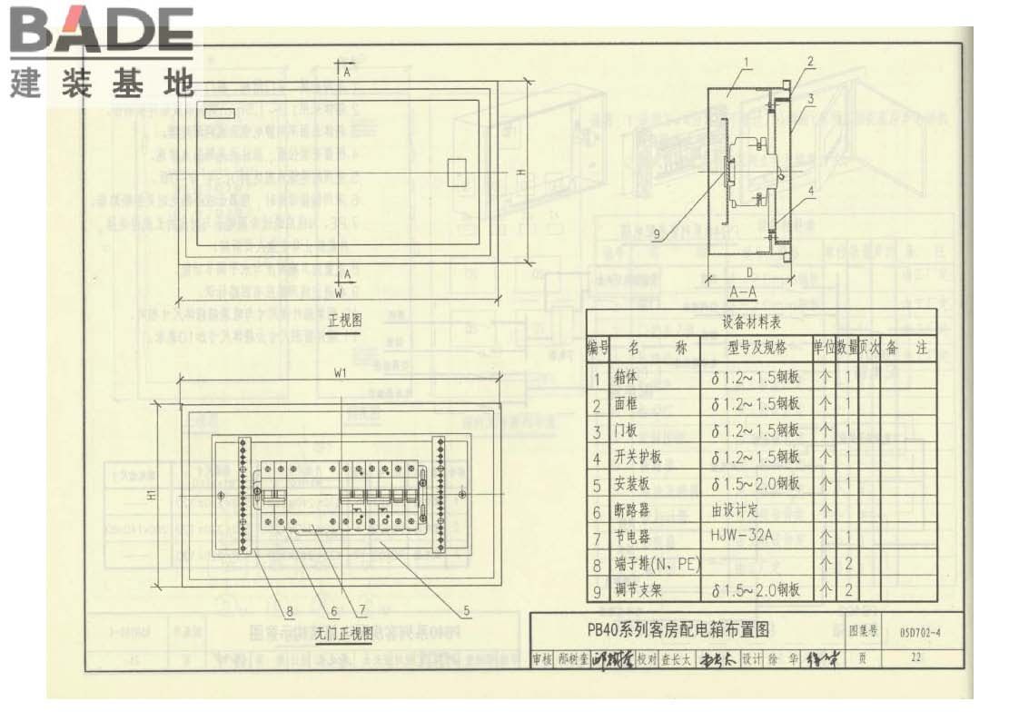 用户终端箱_页面_23.jpg