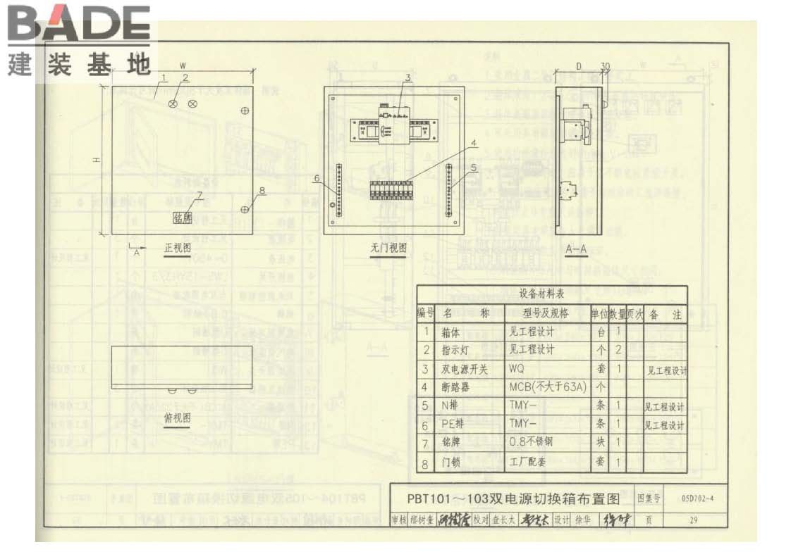 用户终端箱_页面_30.jpg
