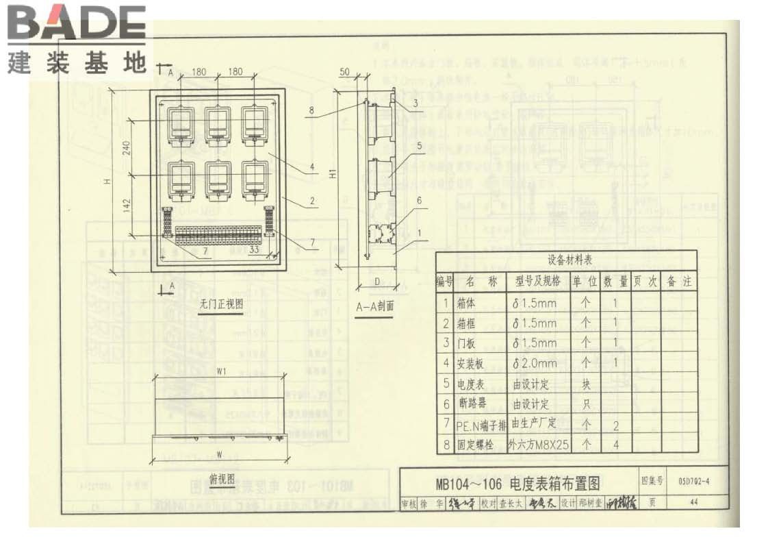 用户终端箱_页面_45.jpg