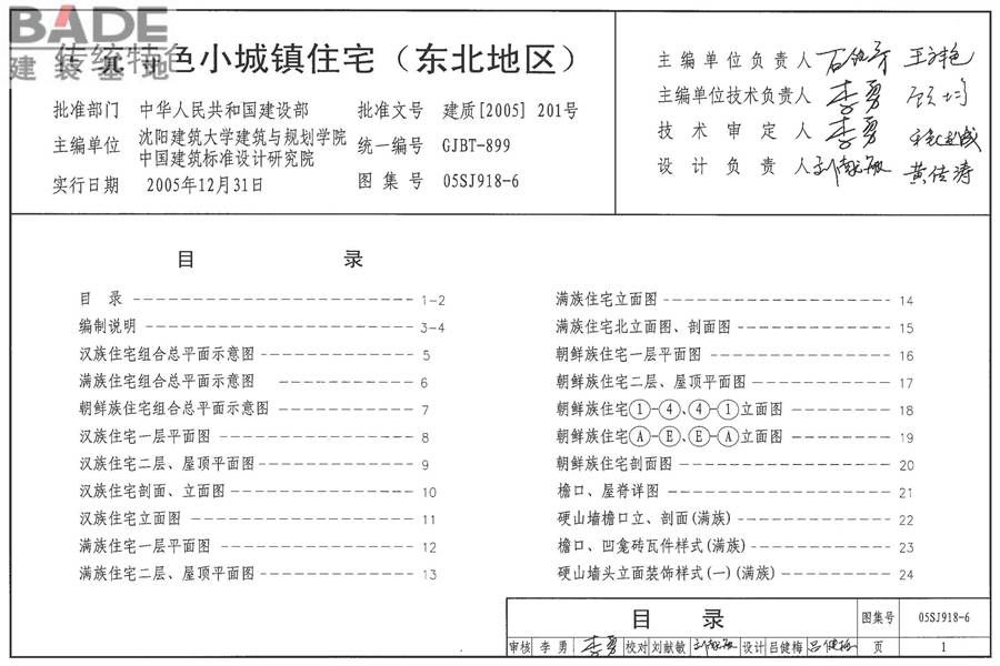 传统特色小城镇住宅（东北地区）_页面_02.jpg