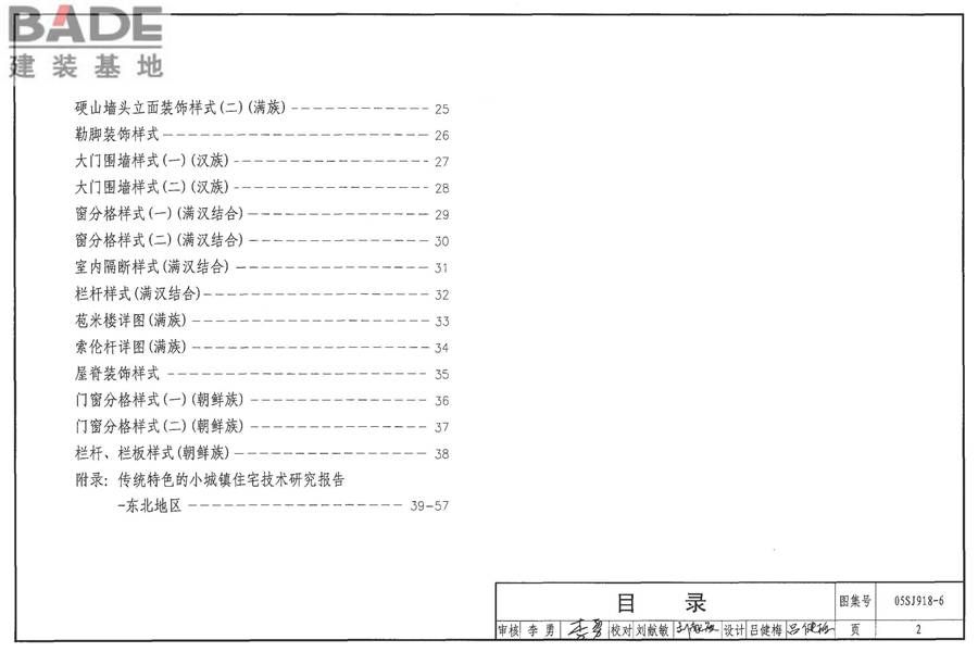 传统特色小城镇住宅（东北地区）_页面_03.jpg