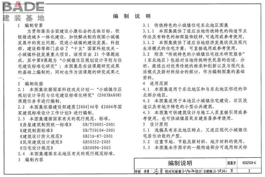 传统特色小城镇住宅（东北地区）_页面_04.jpg