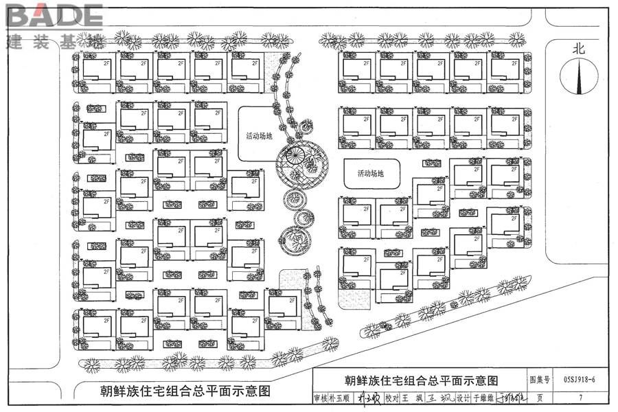 传统特色小城镇住宅（东北地区）_页面_08.jpg