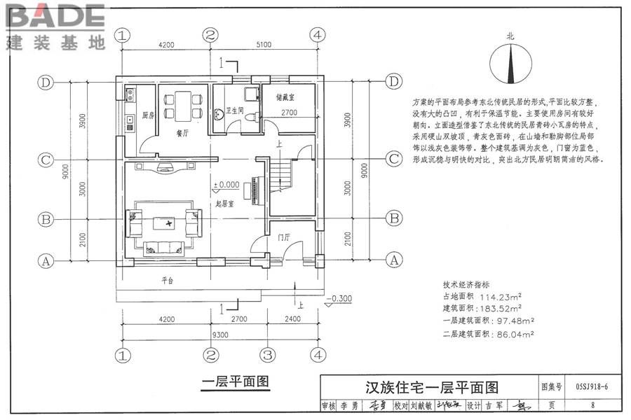 传统特色小城镇住宅（东北地区）_页面_09.jpg
