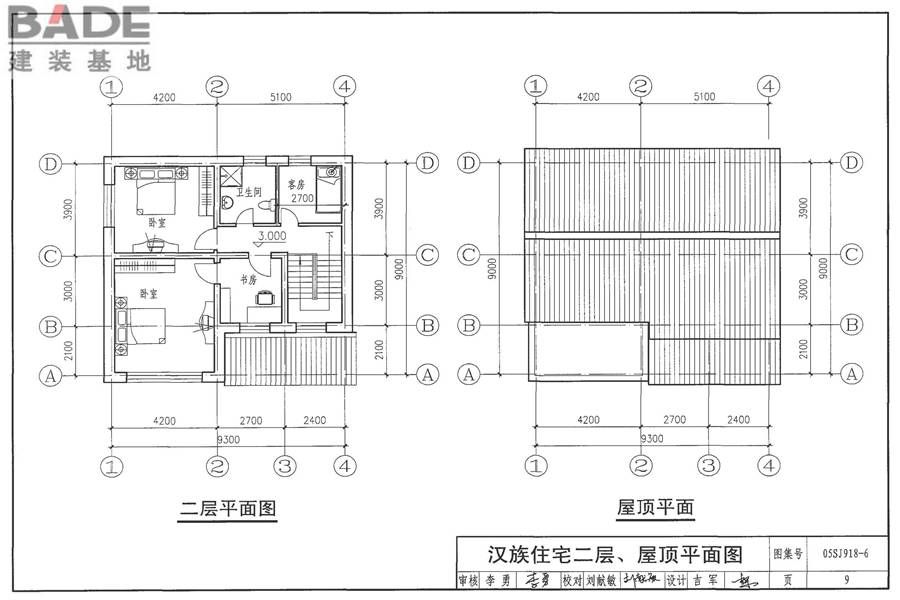 传统特色小城镇住宅（东北地区）_页面_10.jpg